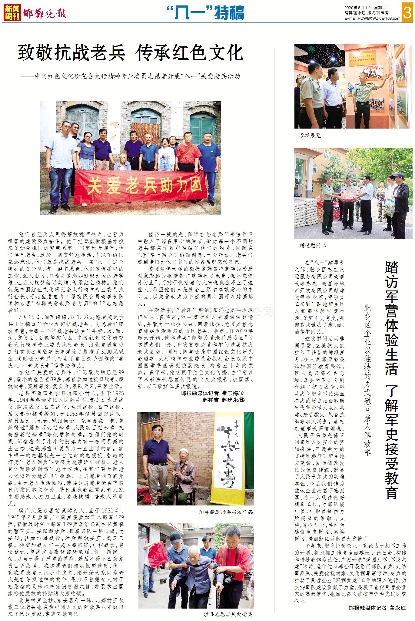 慰问上报.jpg
