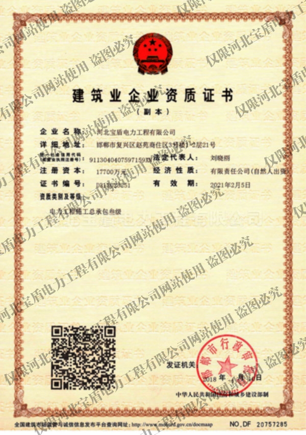 建筑企业资质证书.jpg