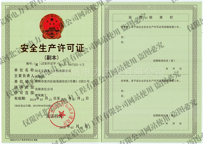 4安全生产许可证副本2-1.jpg